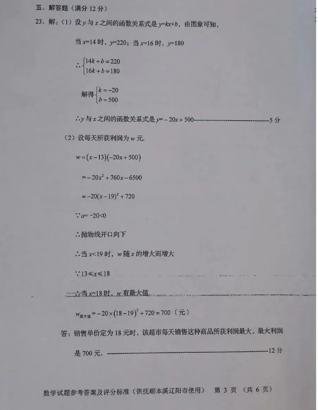 2023年葫蘆島市中考數(shù)學(xué)試卷真題及答案