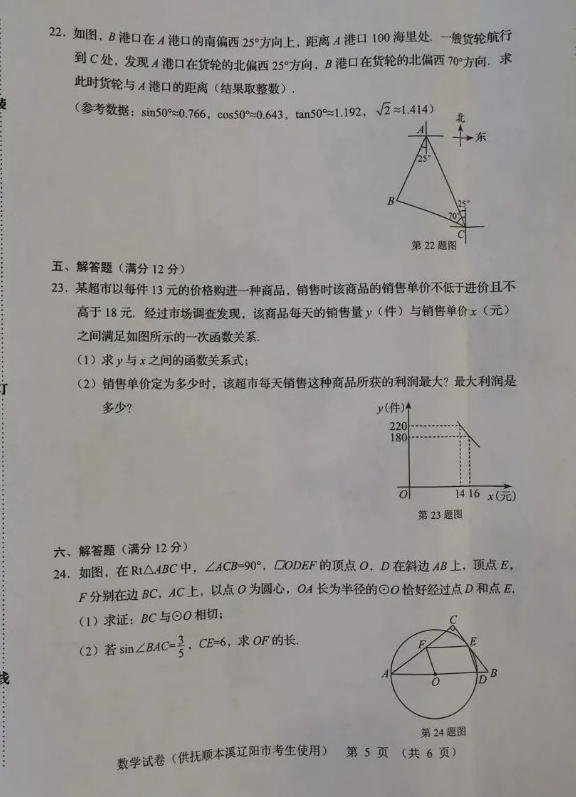2023年葫蘆島市中考數(shù)學(xué)試卷真題及答案