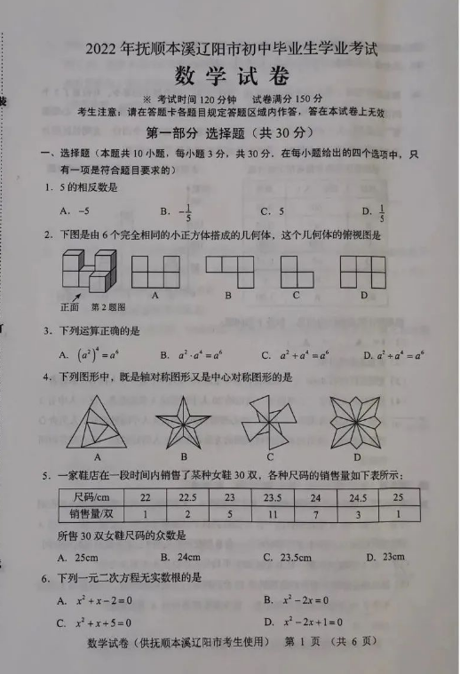 2023年葫蘆島市中考數(shù)學(xué)試卷真題及答案