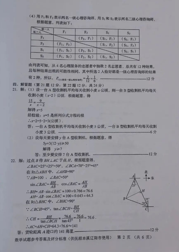2023年葫蘆島市中考數(shù)學(xué)試卷真題及答案