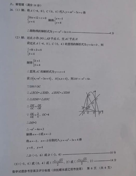 2023年葫蘆島市中考數(shù)學(xué)試卷真題及答案