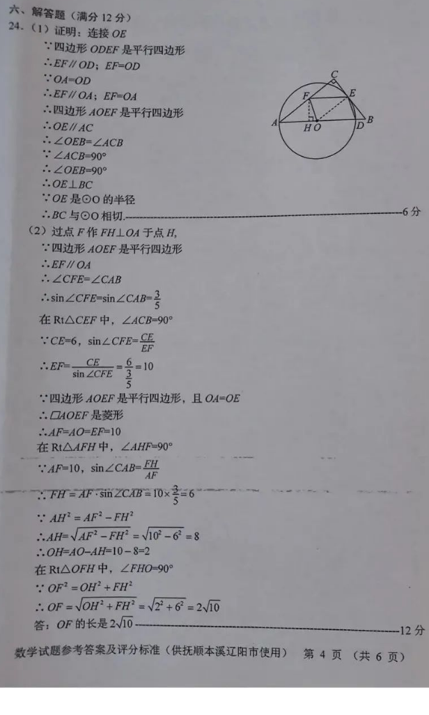 2023年葫蘆島市中考數(shù)學(xué)試卷真題及答案