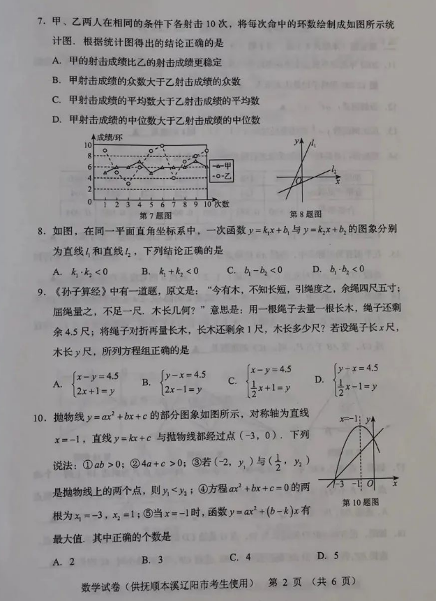 2023年葫蘆島市中考數(shù)學(xué)試卷真題及答案