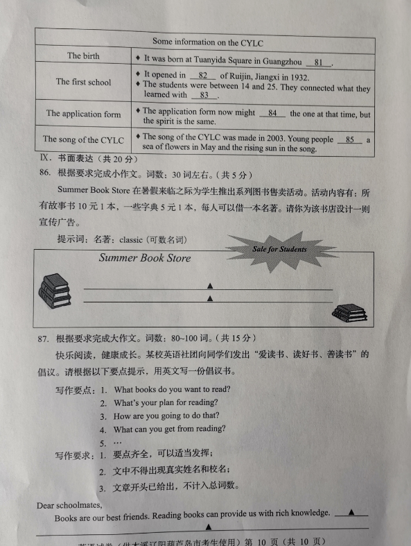 2023年撫順市中考英語試卷真題及答案