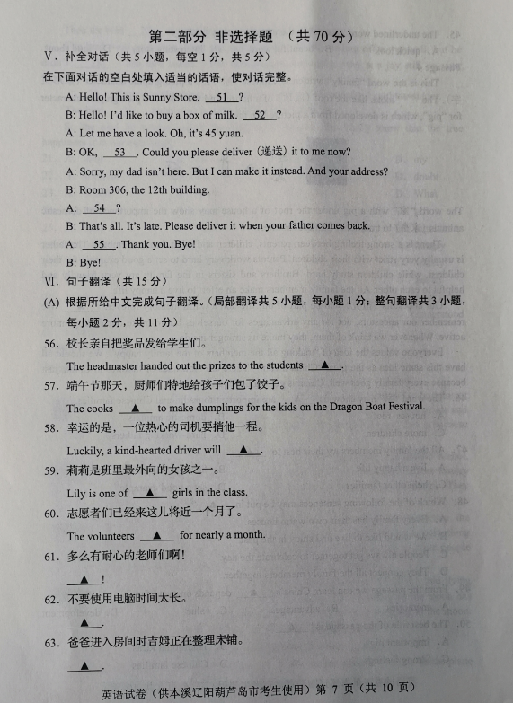 2023年撫順市中考英語試卷真題及答案