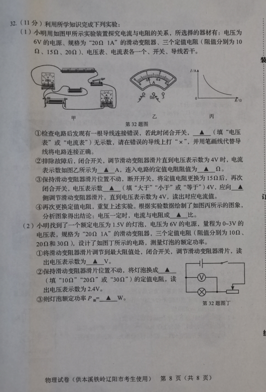 2023年撫順市中考物理試卷真題及答案