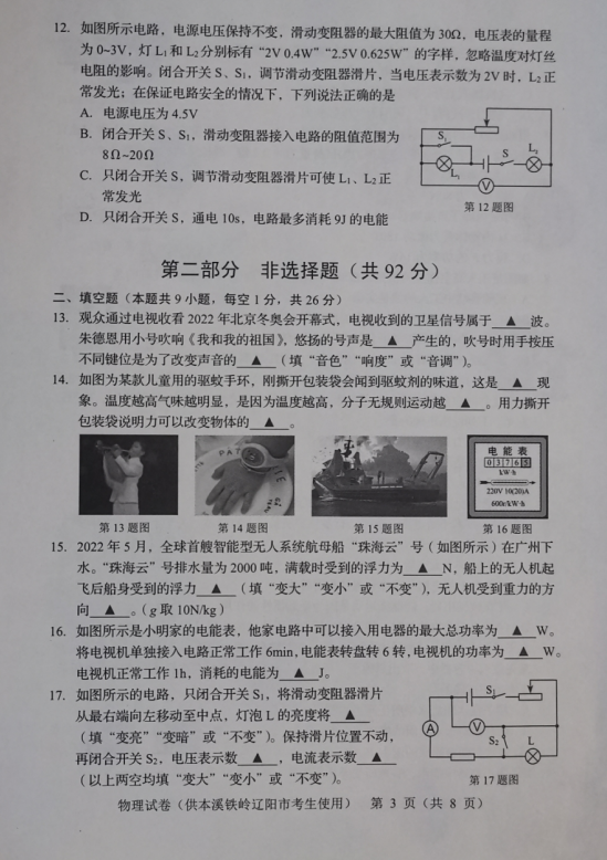 2023年撫順市中考物理試卷真題及答案
