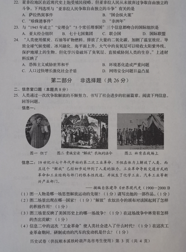 2023年鐵嶺市中考歷史試卷真題及答案