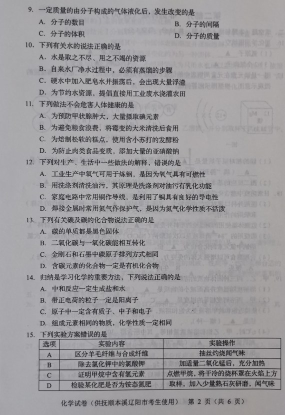 2023年葫蘆島市中考化學(xué)試卷真題及答案