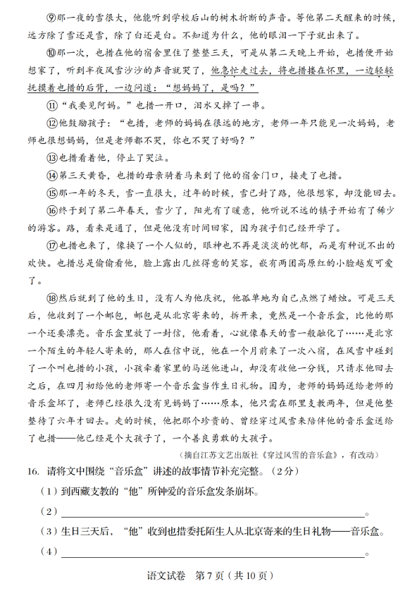 2023年阜新市中考語文試卷真題及答案