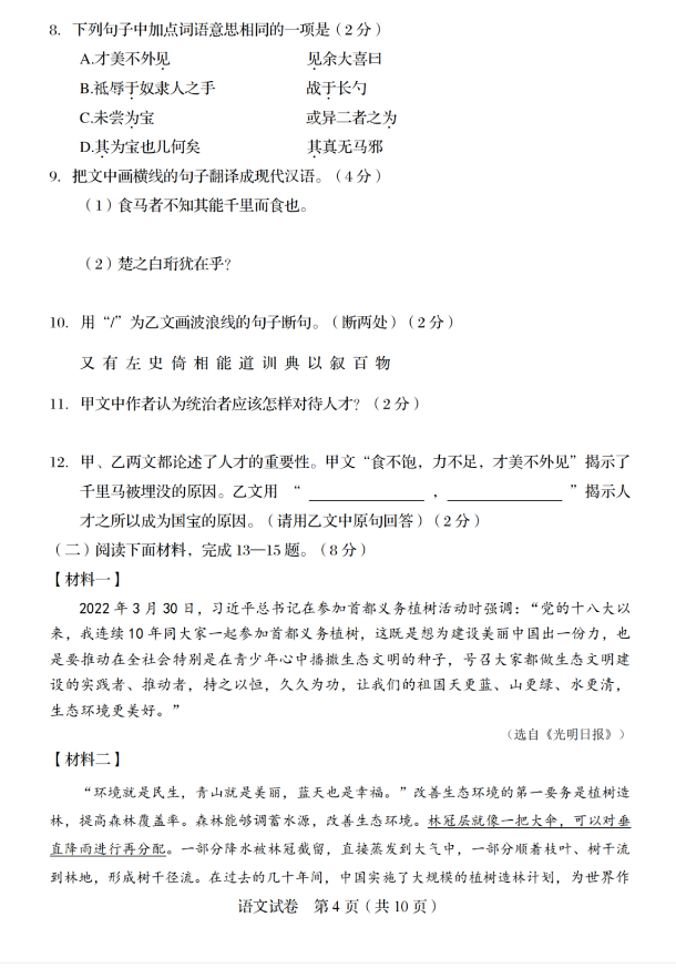 2023年阜新市中考語文試卷真題及答案