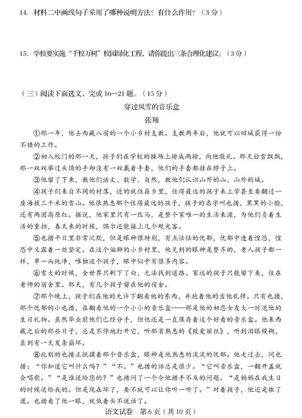 2023年阜新市中考語文試卷真題及答案