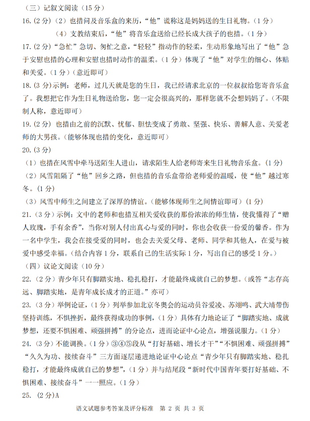 2023年阜新市中考語文試卷真題及答案