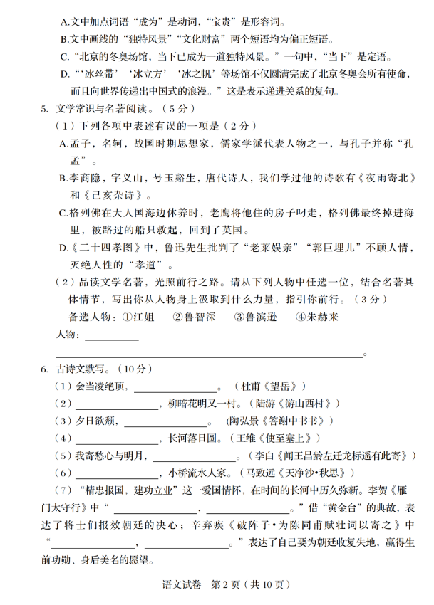 2023年阜新市中考語文試卷真題及答案