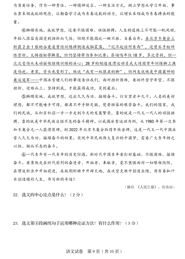 2023年阜新市中考語文試卷真題及答案