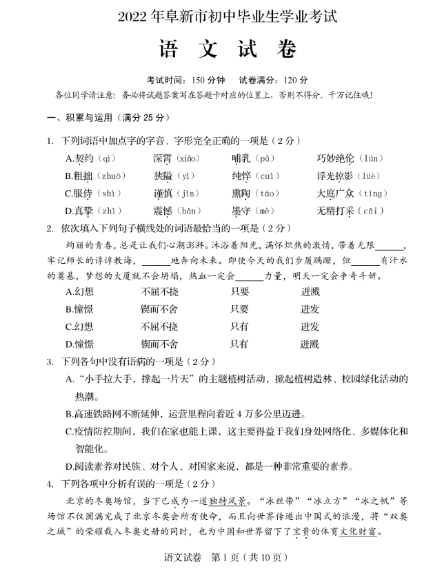 2023年阜新市中考語文試卷真題及答案