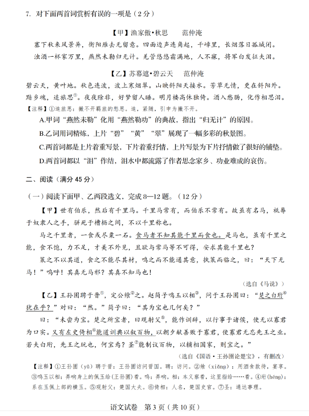 2023年阜新市中考語文試卷真題及答案