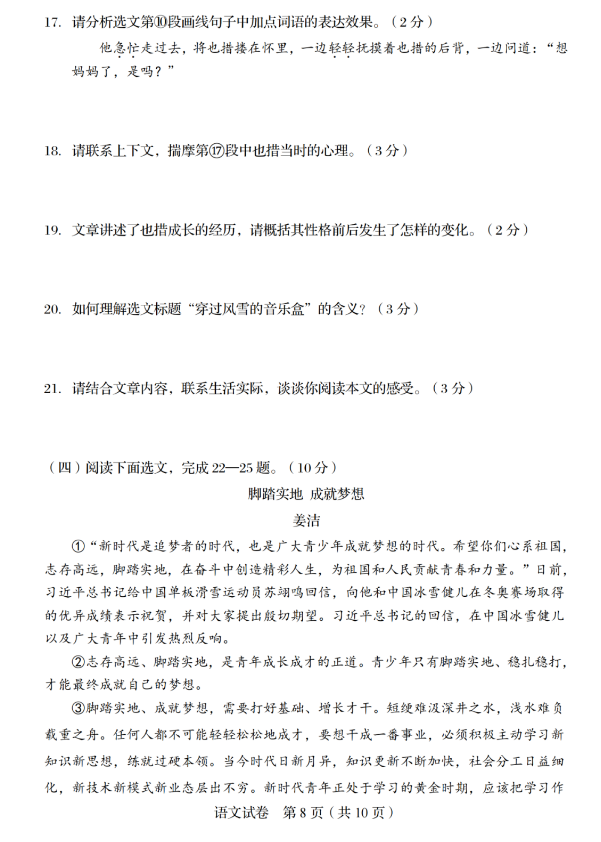 2023年阜新市中考語文試卷真題及答案