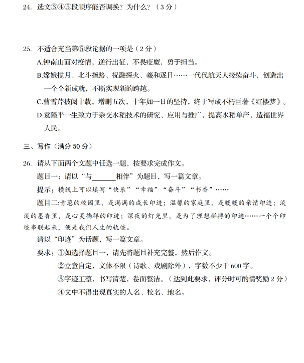 2023年阜新市中考語文試卷真題及答案