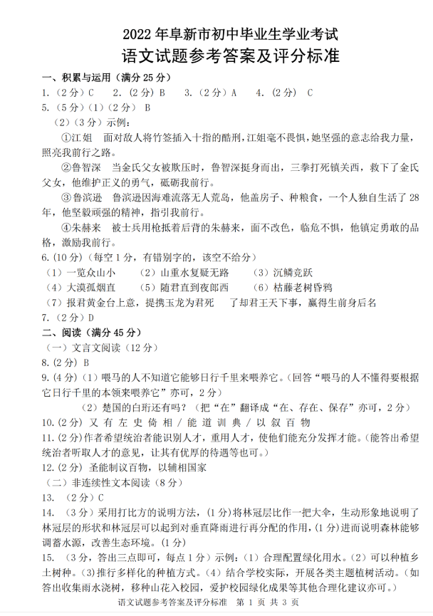 2023年阜新市中考語文試卷真題及答案