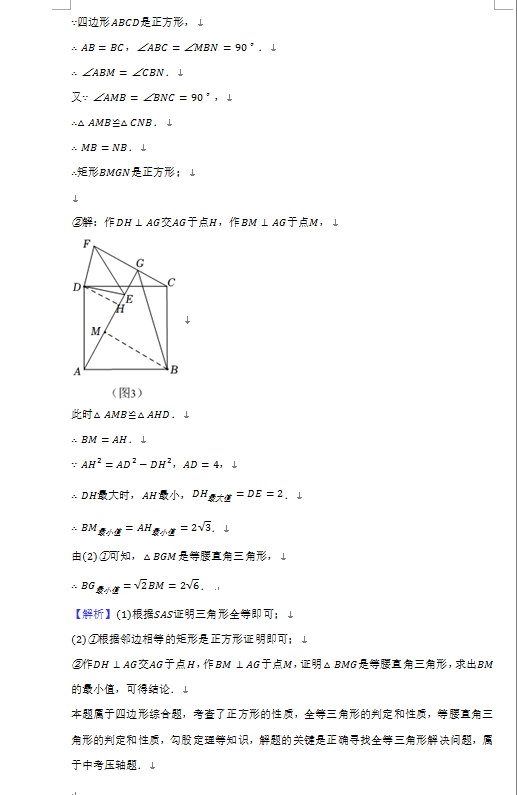 2023年阜新市中考數(shù)學(xué)試卷真題及答案