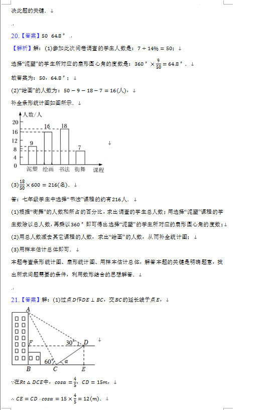 2023年阜新市中考數(shù)學(xué)試卷真題及答案