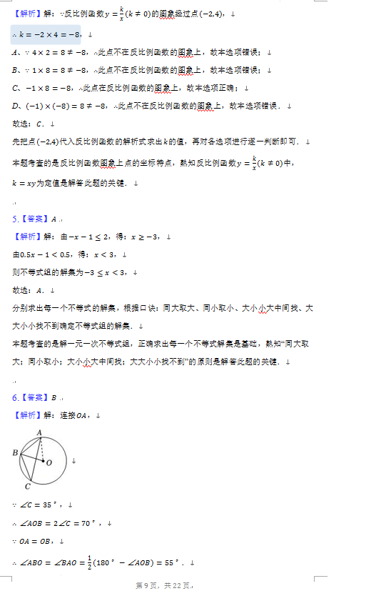 2023年阜新市中考數(shù)學(xué)試卷真題及答案