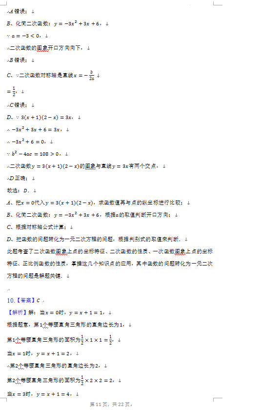 2023年阜新市中考數(shù)學(xué)試卷真題及答案