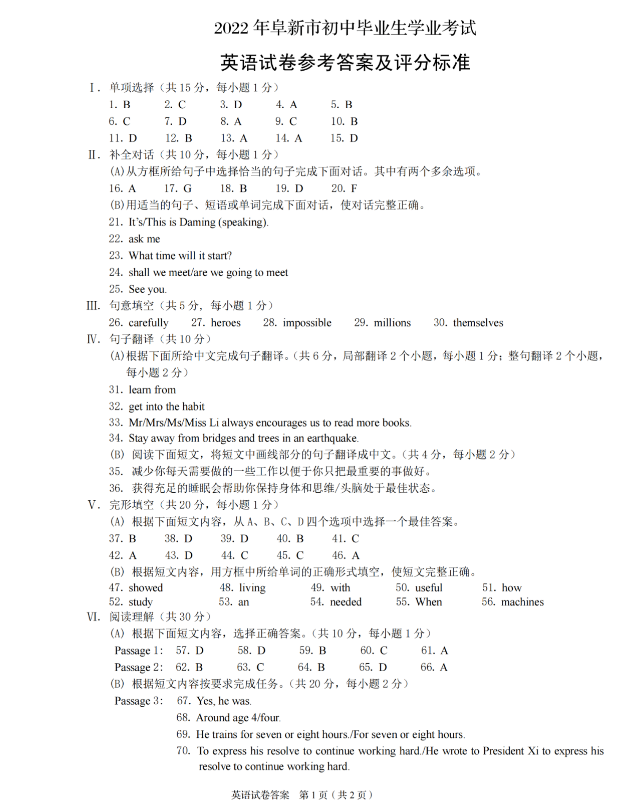 2023年阜新市中考英語試卷真題及答案