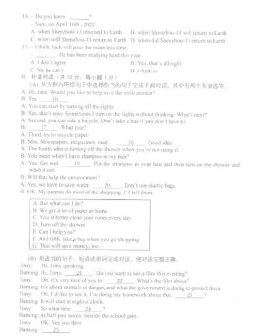 2023年阜新市中考英語試卷真題及答案