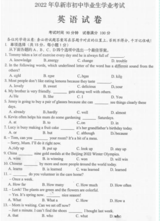 2023年阜新市中考英語試卷真題及答案
