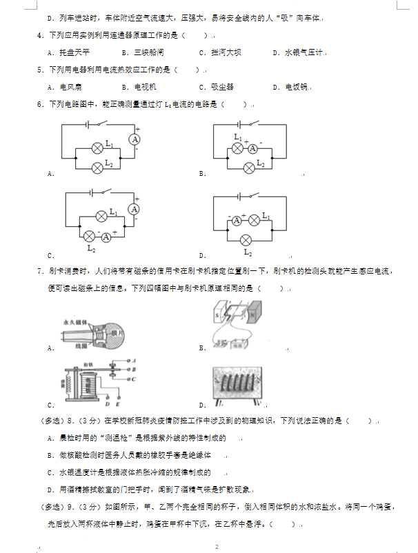 2023年阜新市中考物理試卷真題及答案