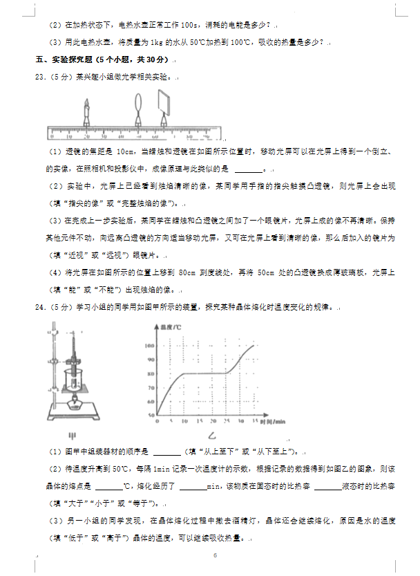 2023年阜新市中考物理試卷真題及答案