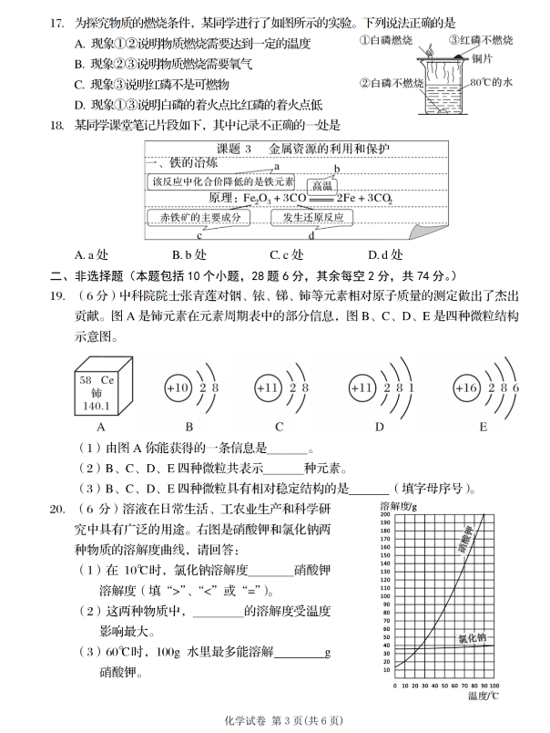 2023年阜新市中考化學(xué)試卷真題及答案