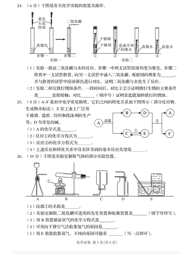 2023年阜新市中考化學(xué)試卷真題及答案