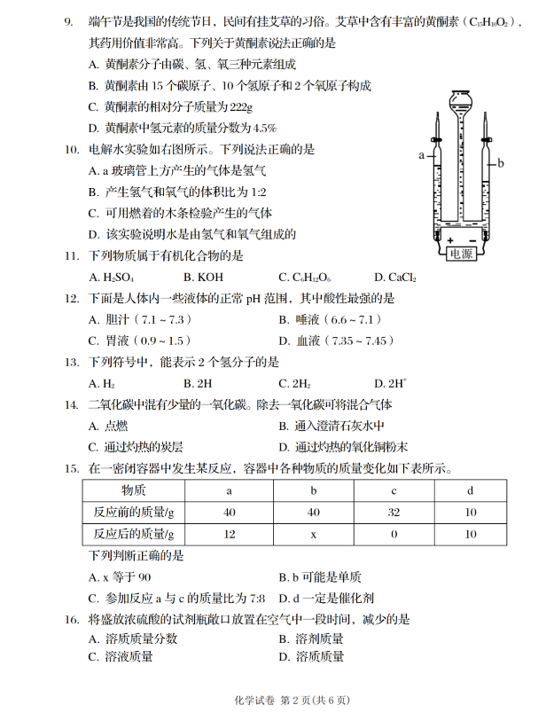 2023年阜新市中考化學(xué)試卷真題及答案