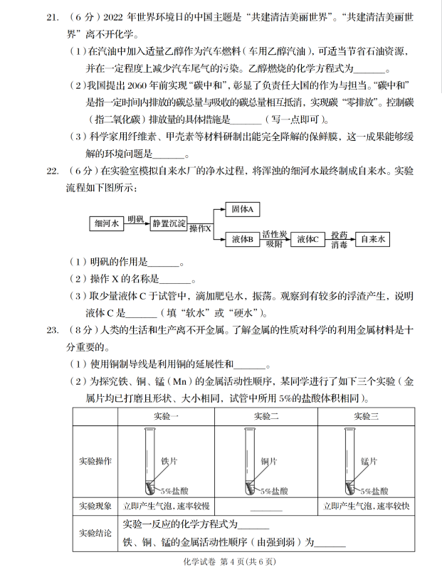 2023年阜新市中考化學(xué)試卷真題及答案