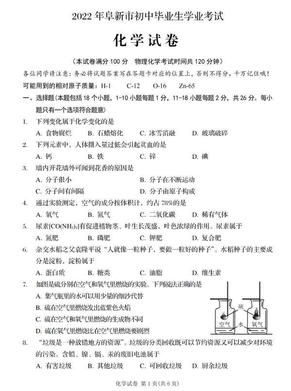 2023年阜新市中考化學(xué)試卷真題及答案