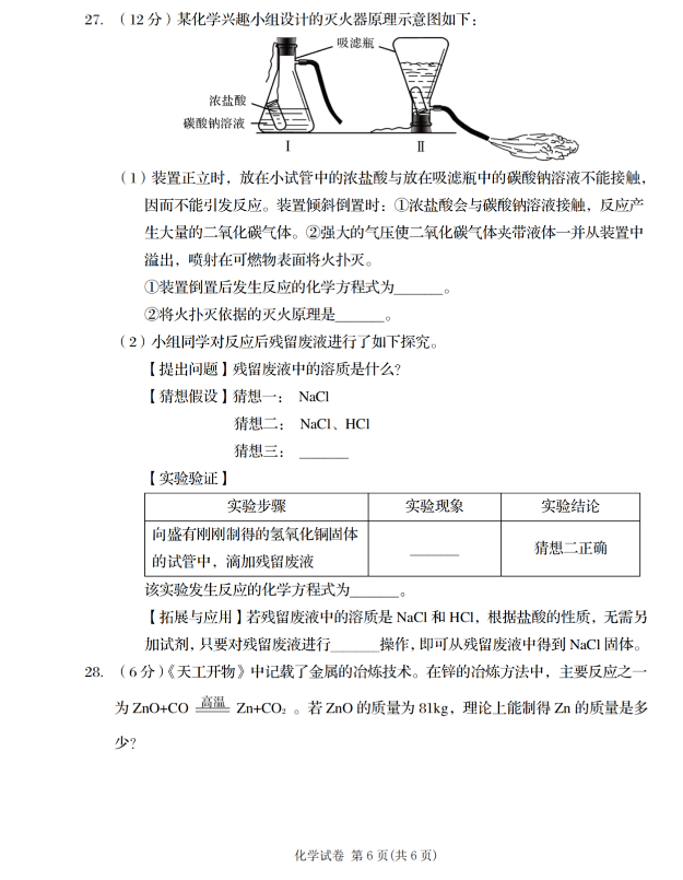2023年阜新市中考化學(xué)試卷真題及答案