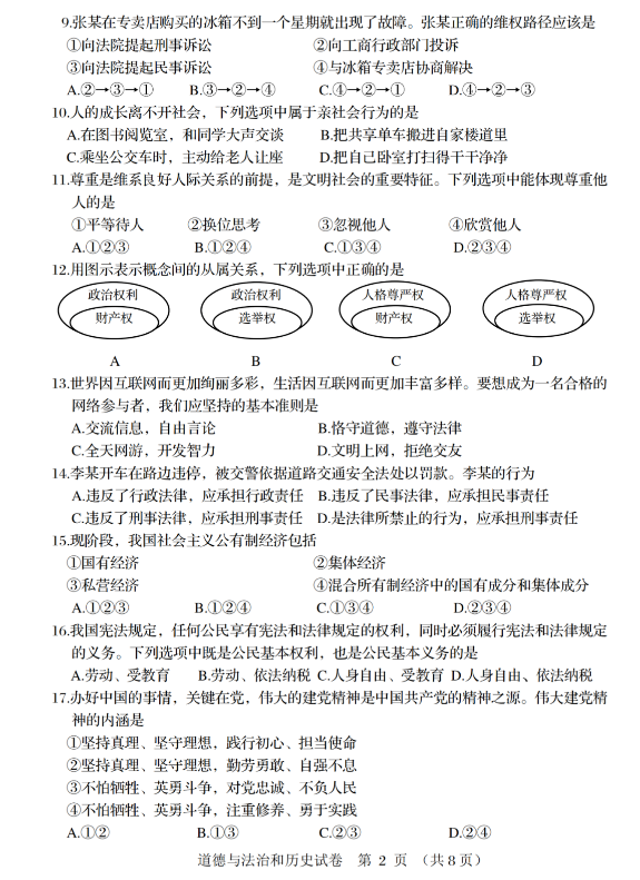 2023年阜新市中考道德與法治試卷真題及答案