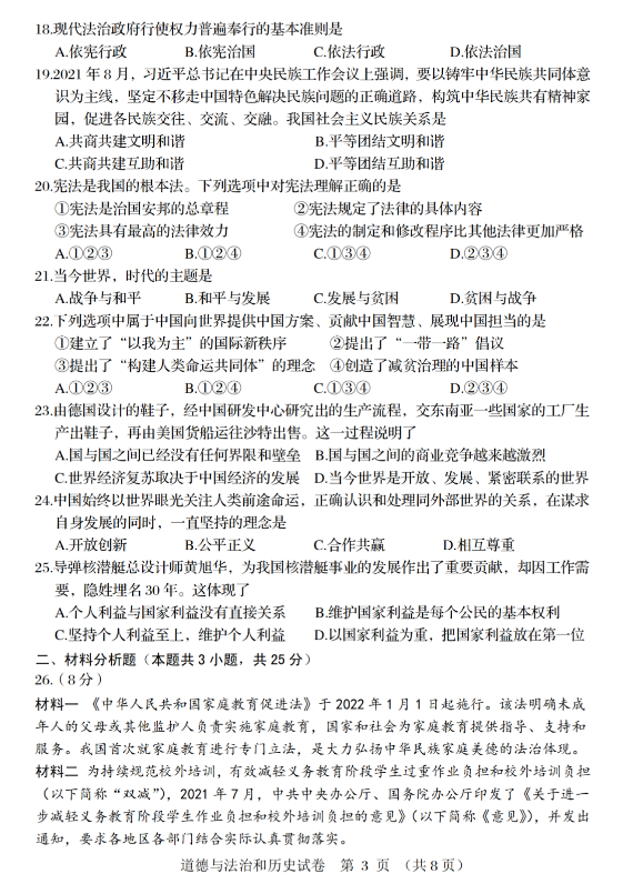 2023年阜新市中考道德與法治試卷真題及答案