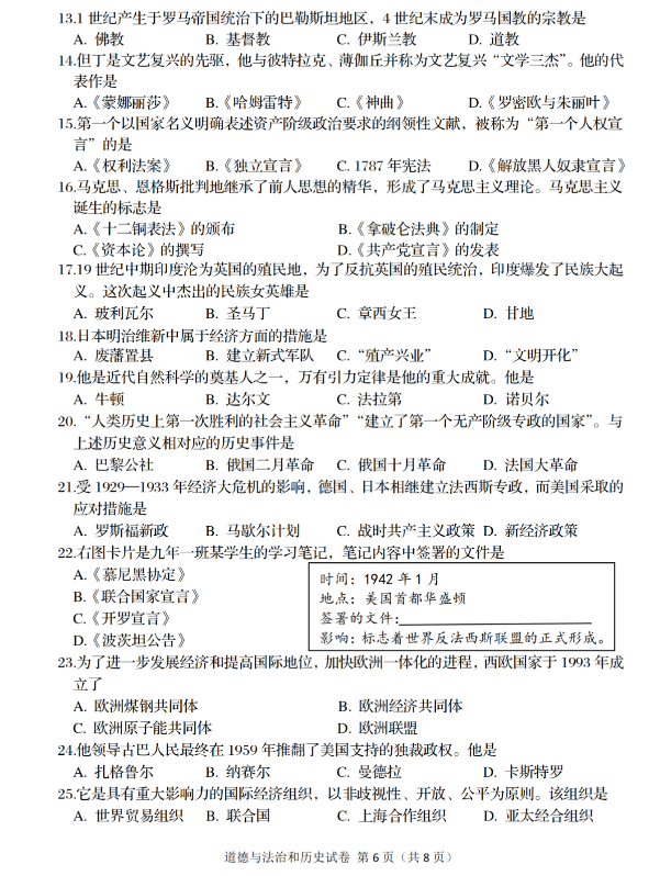 2023年阜新市中考?xì)v史試卷真題及答案