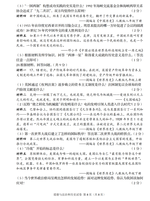 2023年阜新市中考?xì)v史試卷真題及答案