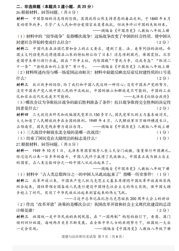 2023年阜新市中考?xì)v史試卷真題及答案