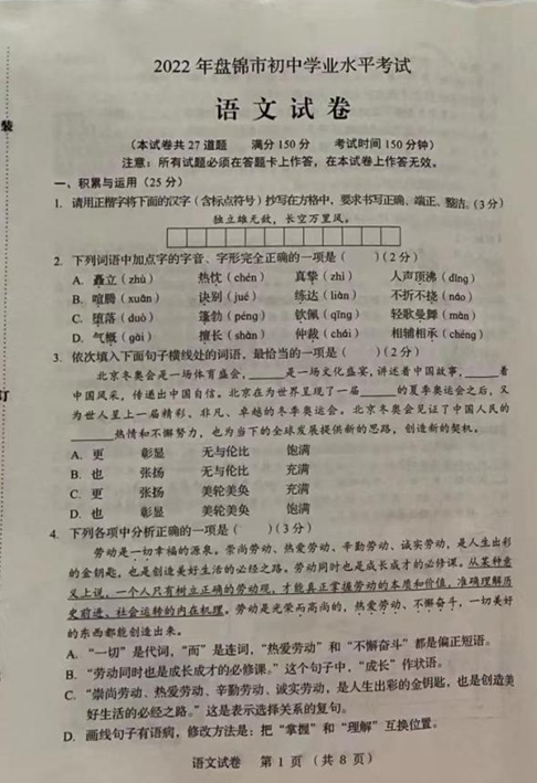 2023年盤(pán)錦市中考語(yǔ)文試卷真題及答案