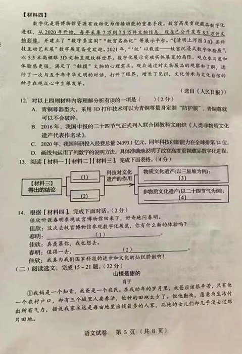 2023年盤(pán)錦市中考語(yǔ)文試卷真題及答案