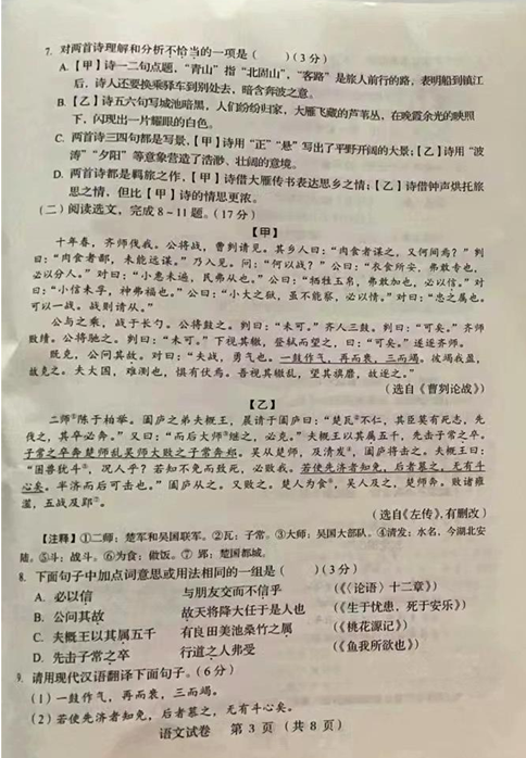 2023年盤(pán)錦市中考語(yǔ)文試卷真題及答案