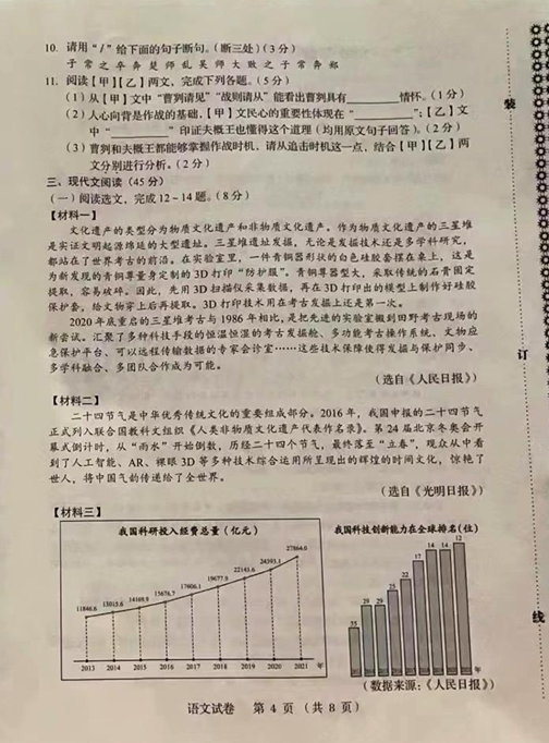 2023年盤(pán)錦市中考語(yǔ)文試卷真題及答案