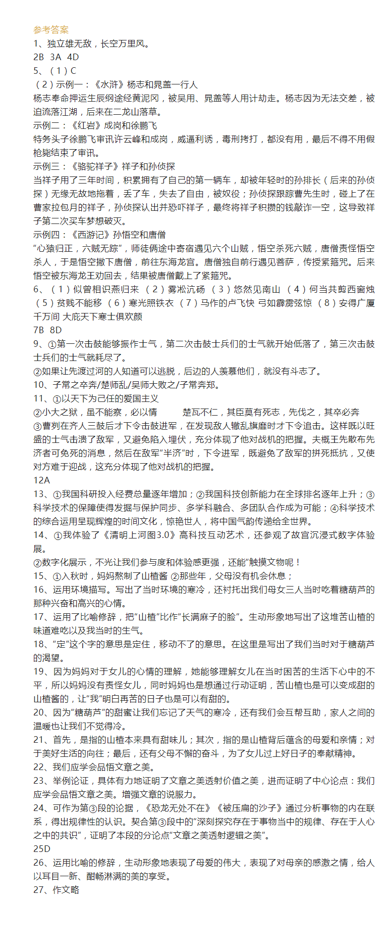 2023年盤(pán)錦市中考語(yǔ)文試卷真題及答案