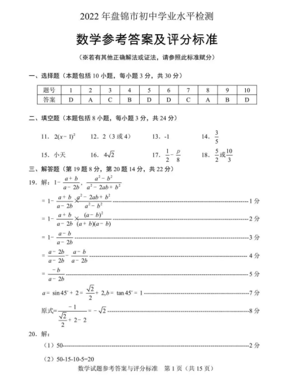 2023年盤錦市中考數(shù)學(xué)試卷真題及答案